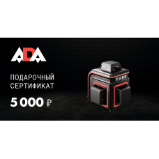 Подарочный сертификат ADA 5000 руб.