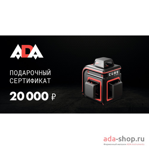 20000 руб.  в фирменном магазине Сертификат
