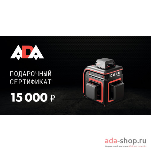 15000 руб.  в фирменном магазине Сертификат