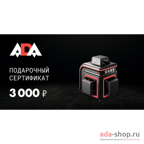 3000 руб.  в фирменном магазине Сертификат